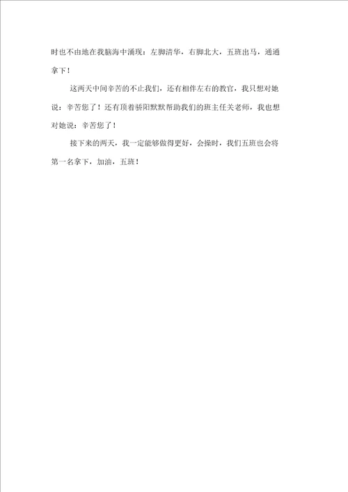 中小学初一军训的作文300字集锦六篇