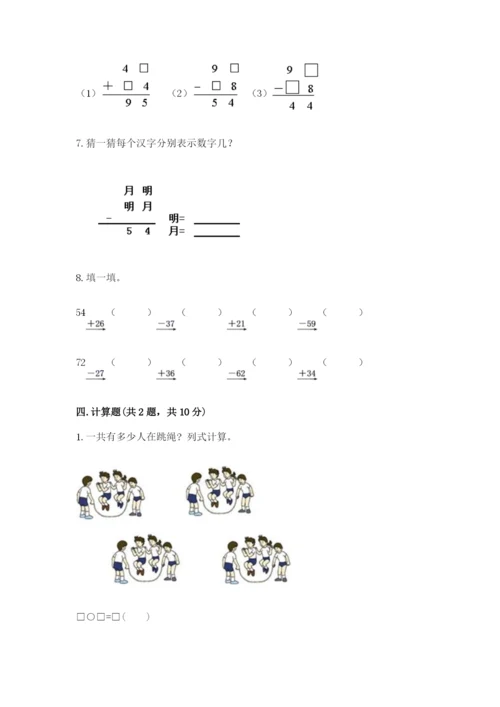 小学数学二年级上册期中测试卷（名校卷）.docx