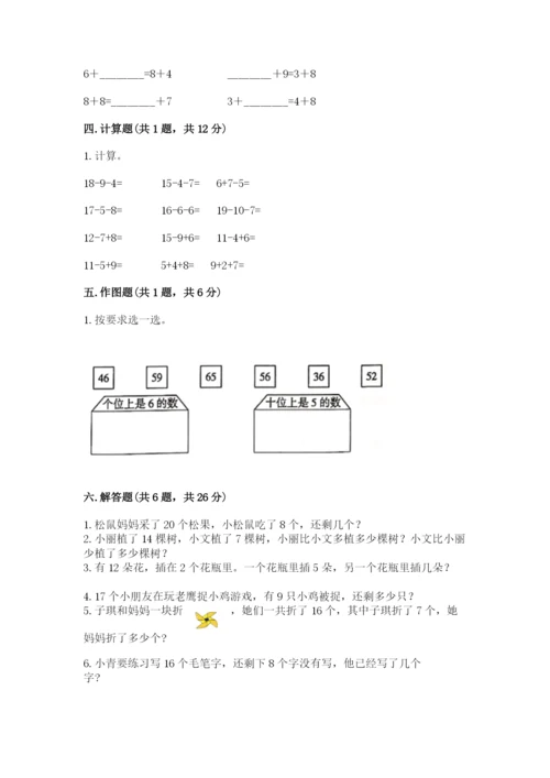 小学一年级下册数学期末测试卷附参考答案（模拟题）.docx