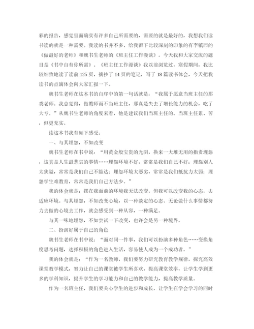 精编之报告会发言稿模板集锦七篇.docx