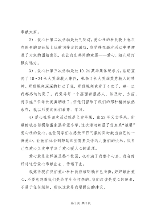 爱心协会工作计划 (4).docx