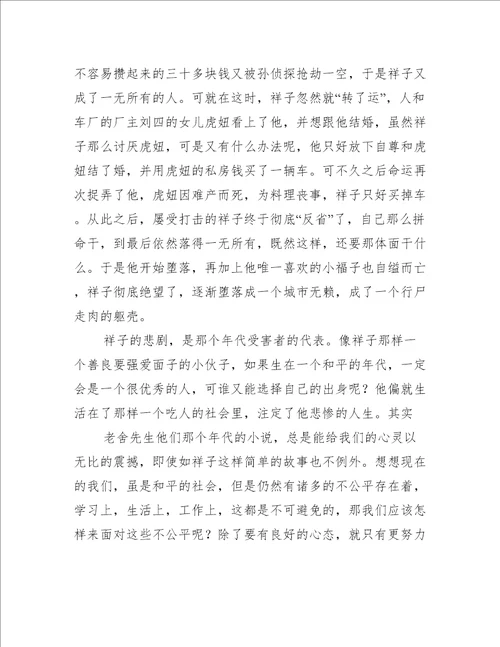 骆驼祥子读书笔记400字感悟