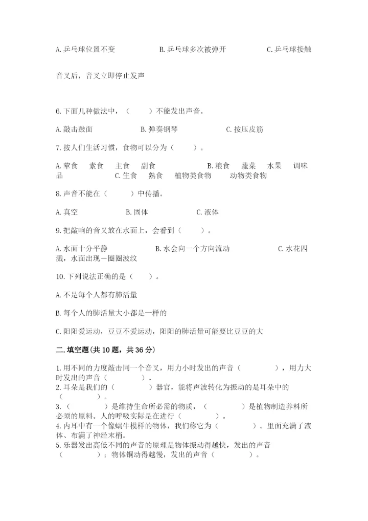 教科版四年级上册科学期末测试卷汇总.docx