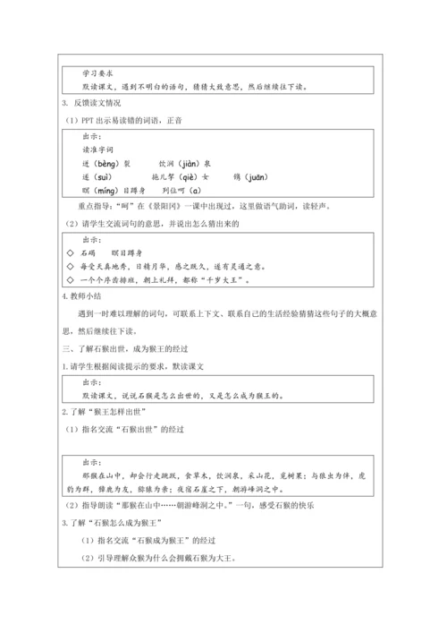 7 猴王出世 教案