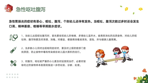 绿色插画守护生命救在身边幼儿园急救知识培训PPT模板宣传P安全教育