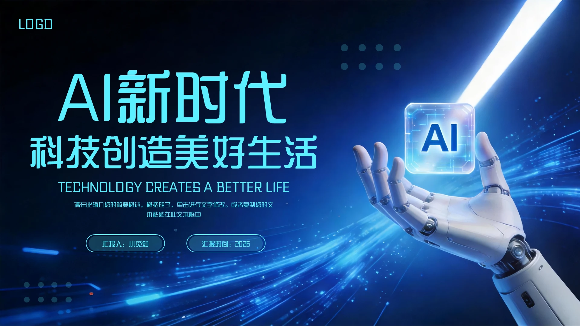 深色简约实拍科技AI人工智能PPT模板宣传PPT动态PPT