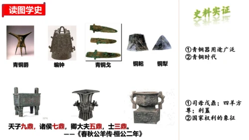 第二单元 夏商周时期：早期国家与社会变革 单元复习课件