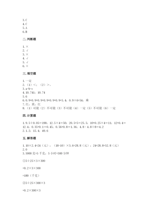 2022五年级上册数学期末测试卷及参考答案【实用】.docx