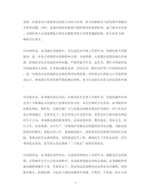 精编新常态新形象新作为心得体会范文1500字2.docx