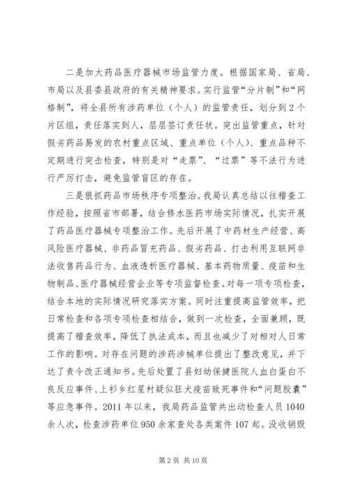 县食品药品监督管理局工作报告 (6).docx