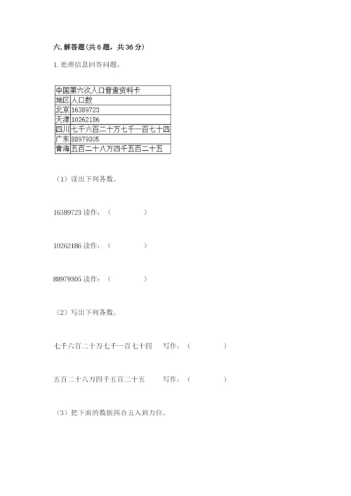 人教版数学四年级上册期末测试卷往年题考.docx