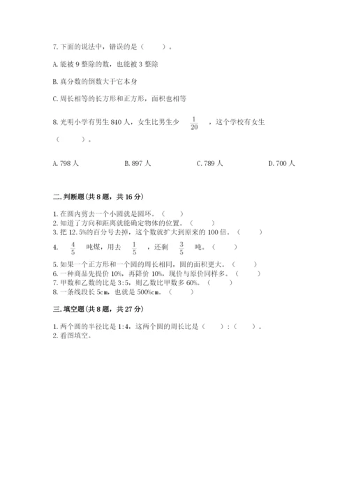 人教版六年级上册数学期末考试卷及答案【夺冠系列】.docx