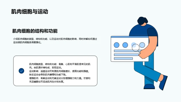 蓝色细胞结构和功能介绍PPT模板