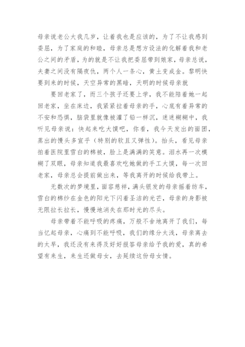 回忆母亲的经典散文.docx