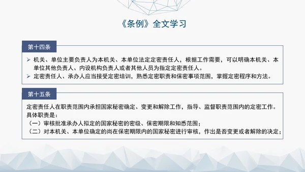 2024年新修订中华人民共和国保守国家秘密法实施条例全文学习PPT