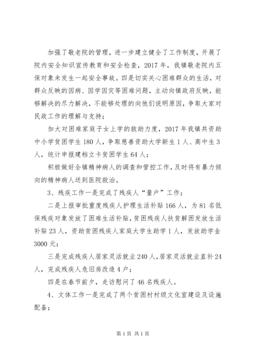 乡镇人大主席述职报告 (9).docx