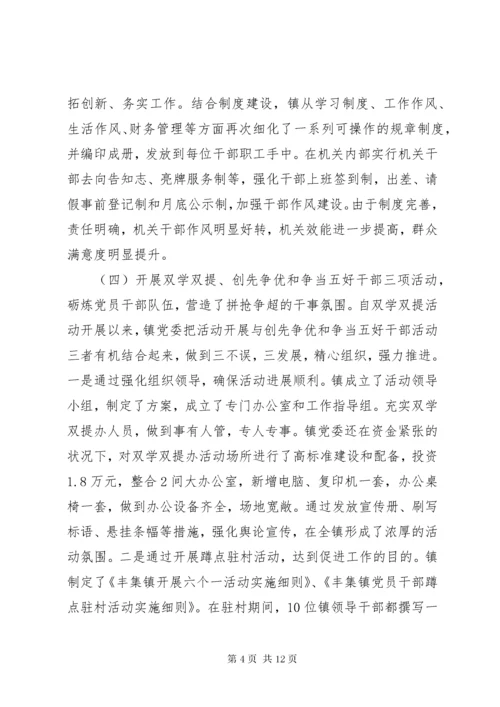 乡镇党委书记党建工作述职报告全文.docx