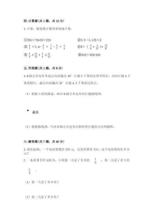 小学数学六年级上册期末考试试卷及完整答案（全国通用）.docx