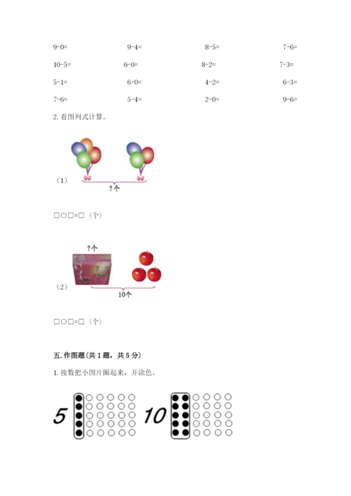 人教版一年级上册数学期末测试卷（含答案）word版.docx