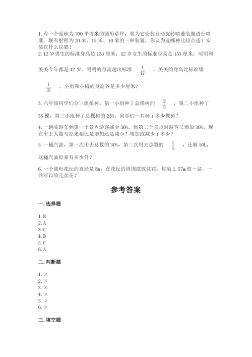 六年级数学上册期末考试卷附参考答案（预热题）.docx