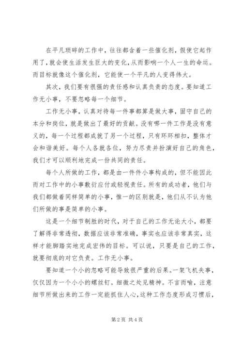 做好身边每一件小事[范文] (4).docx