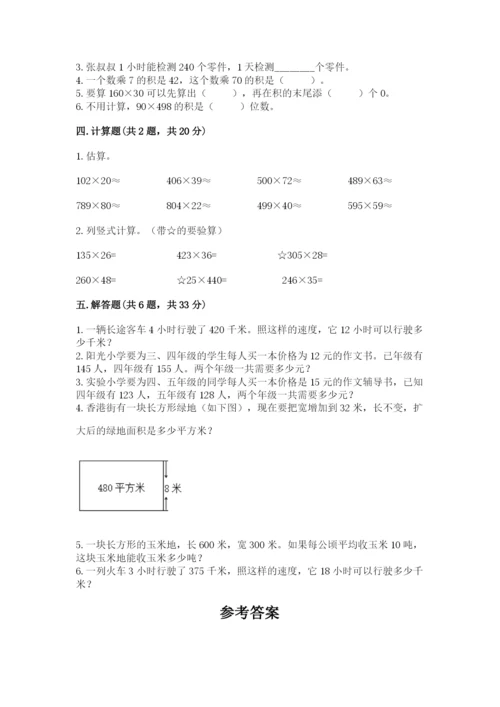 苏教版四年级下册数学第三单元 三位数乘两位数 测试卷及答案（考点梳理）.docx