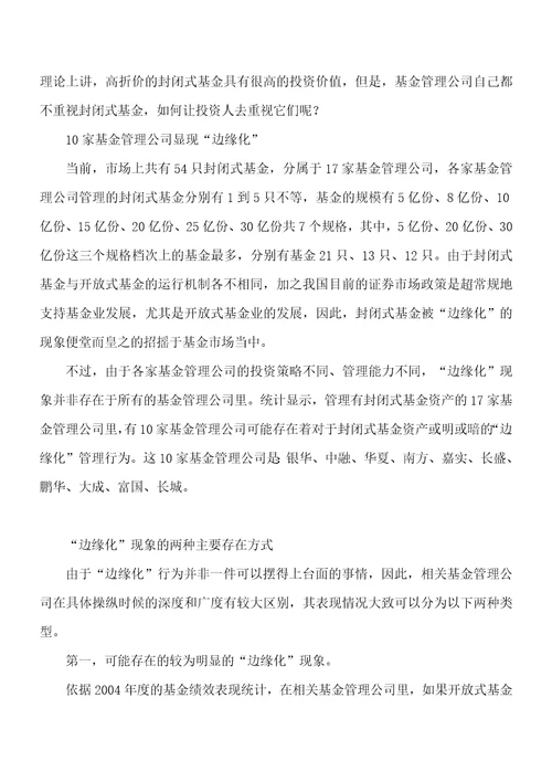 封闭式基金投资机会分析doc11