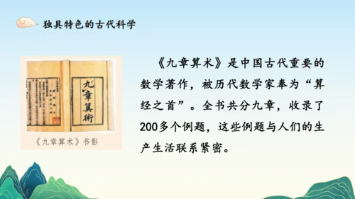 9.古代科技耀我中华  课件（一课时）