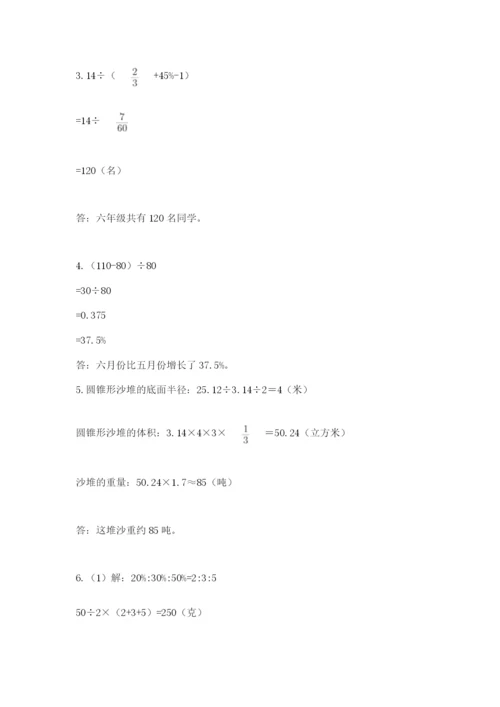 北师大版数学小升初模拟试卷带答案（培优b卷）.docx