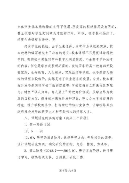 校本课题教研计划20XX年.docx