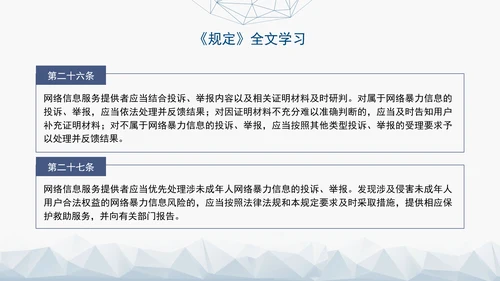 2024新修订网络暴力信息治理规定解读学习PPT课件
