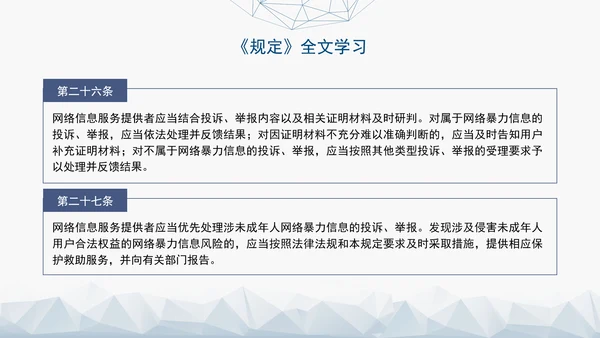 2024新修订网络暴力信息治理规定解读学习PPT课件