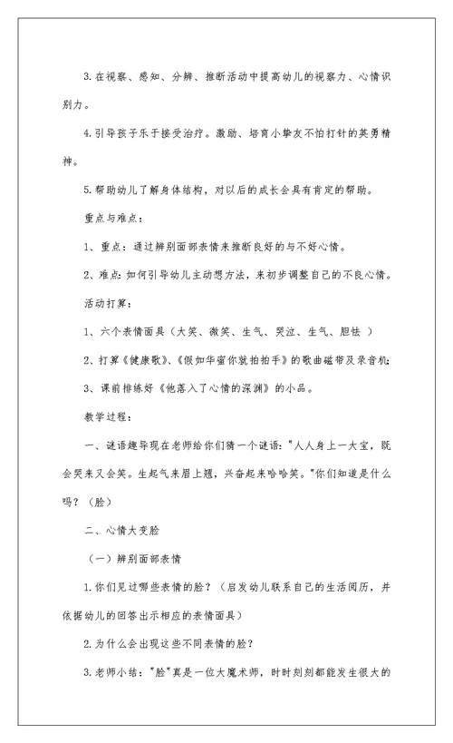 2022看得见的情绪大班教案