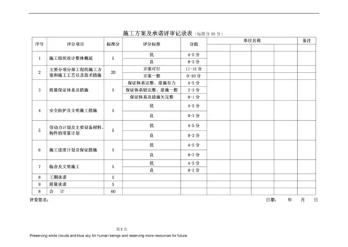 地基处理全套招标文件.docx