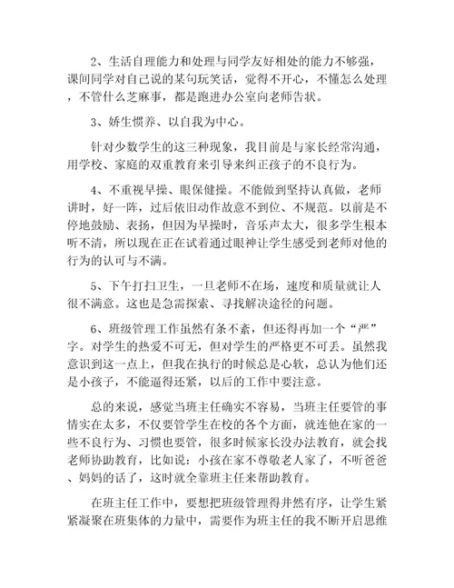 优秀班主任工作经验交流优秀发言稿