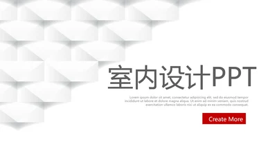 红色简约时尚室内设计装饰公司宣传动态PPT模板