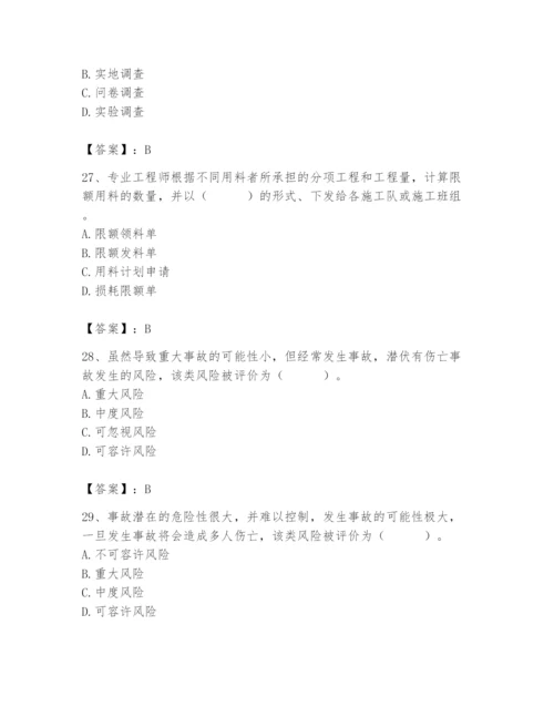 2024年材料员之材料员专业管理实务题库完整.docx
