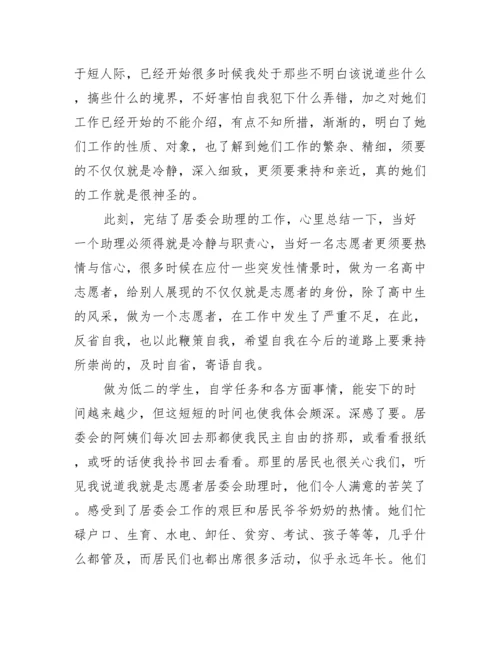 高中社会实践报告10篇.docx