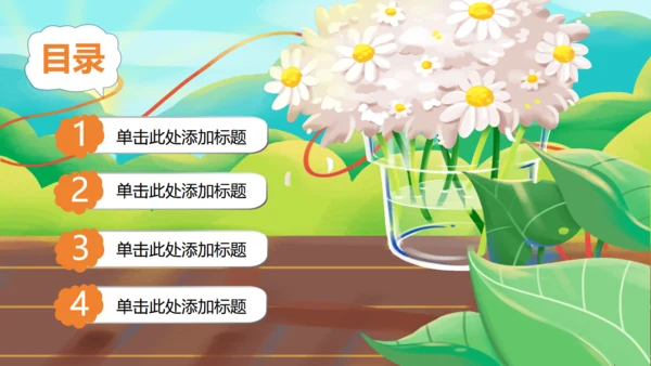 卡通感恩母亲节通用PPT模板