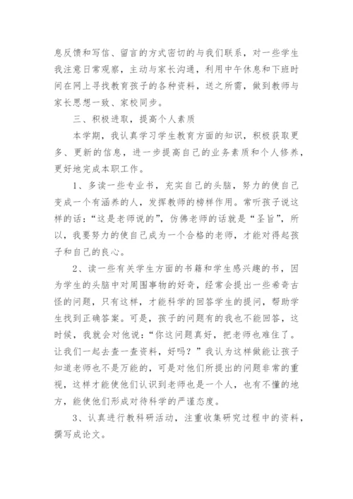 教师年度专业发展总结_1.docx