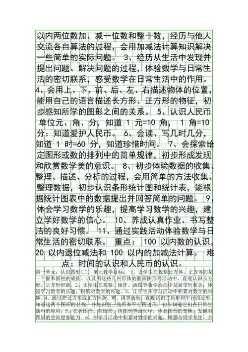 2016年一年级数学下册全册教案(人教版).docx