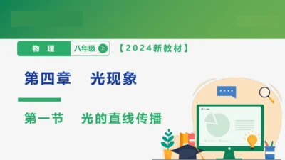 4.1  光的直线传播  课件 