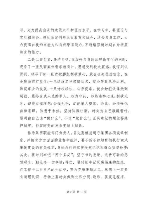 有关反腐倡廉的心得多篇合集.docx