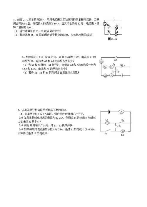 串并联电路电流规律计算题练习