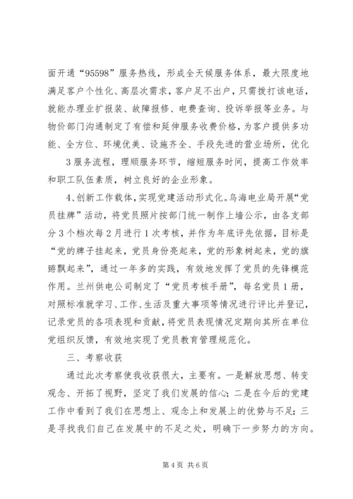 外地考察学习研究报告汇报培训经开区考察项目建设经验 (4).docx