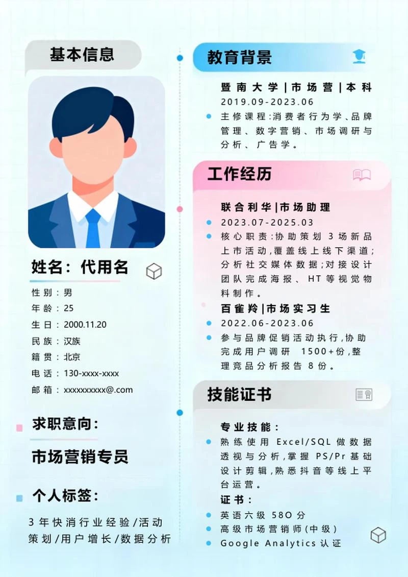 简约清新渐变风个人简历