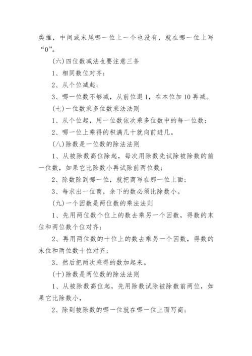 小学数学概念知识点总结大全.docx