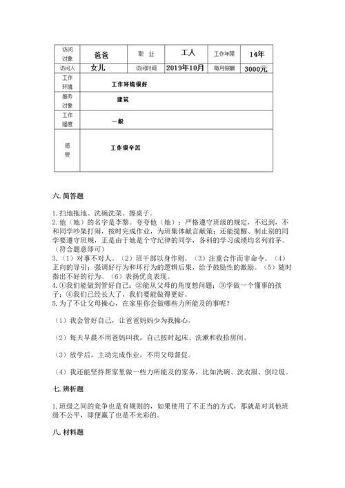 部编版道德与法治四年级上册期中测试卷及答案1套.docx