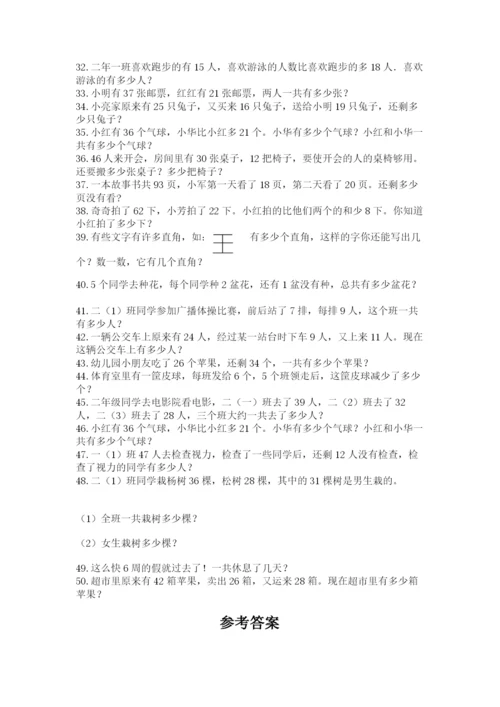 小学二年级数学应用题大全附答案【名师推荐】.docx