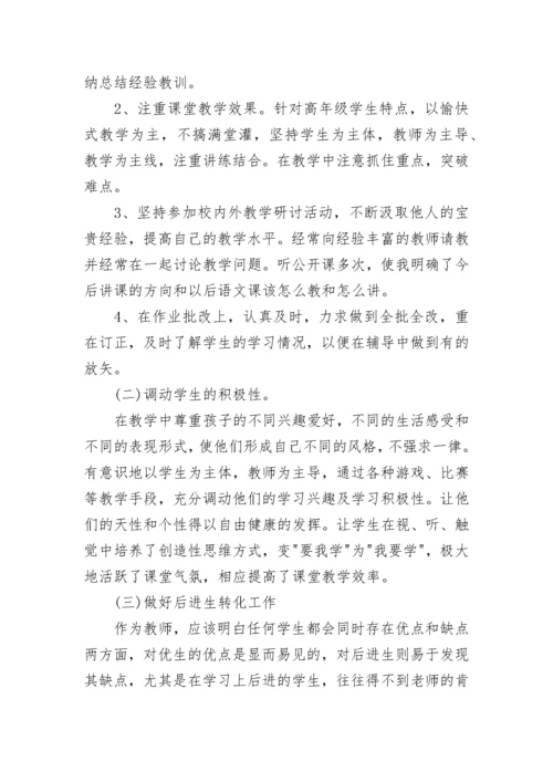 2022小学教师年度考核个人总结_小学教师年度考核表自我介绍精选5篇.docx